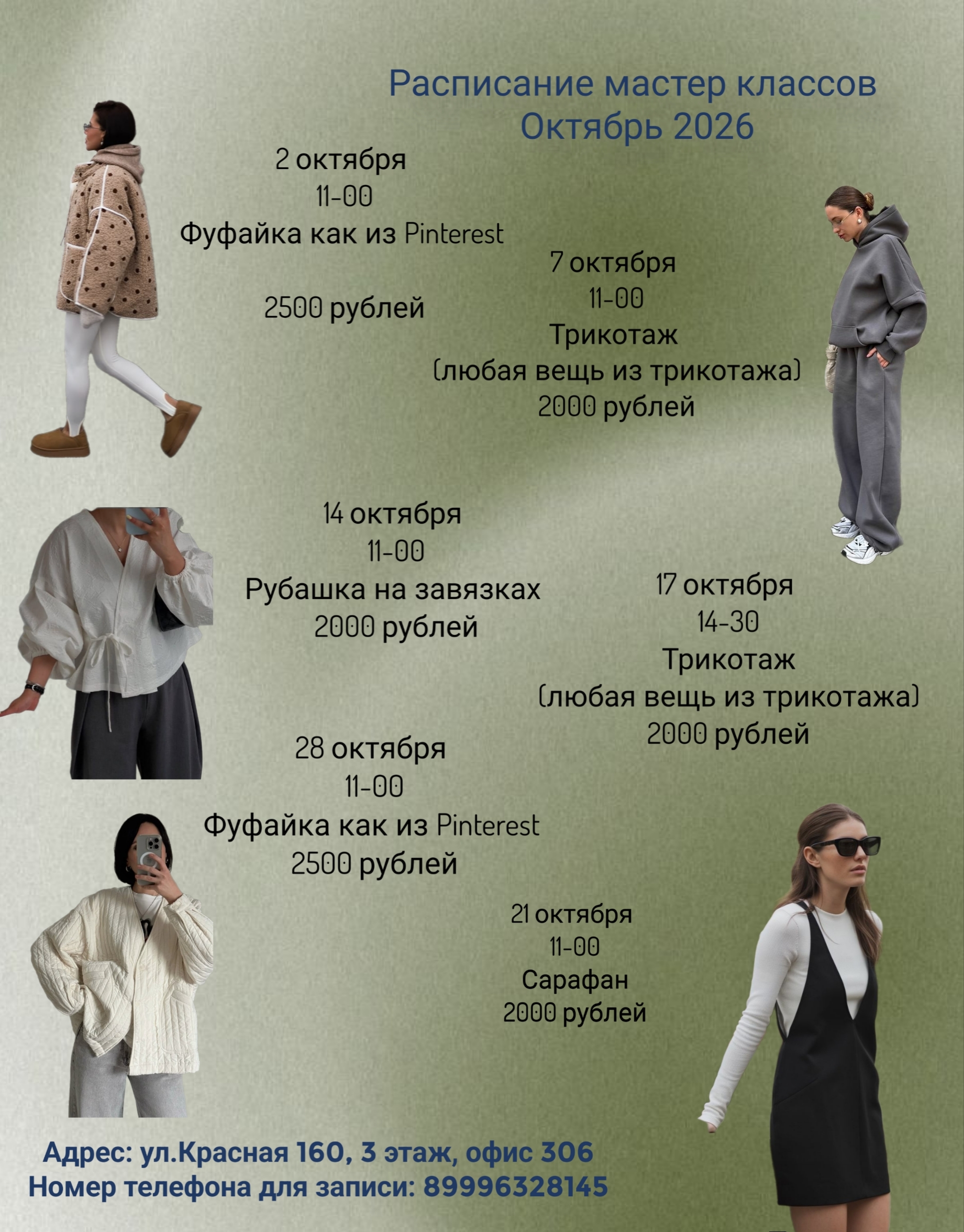 Расписание мастер-классов и даты
